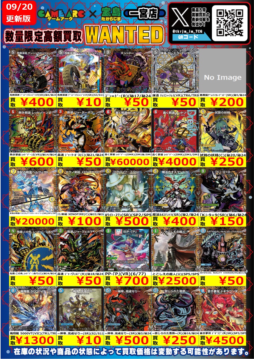 🔥宝島一宮店TCG🔥 on X: 