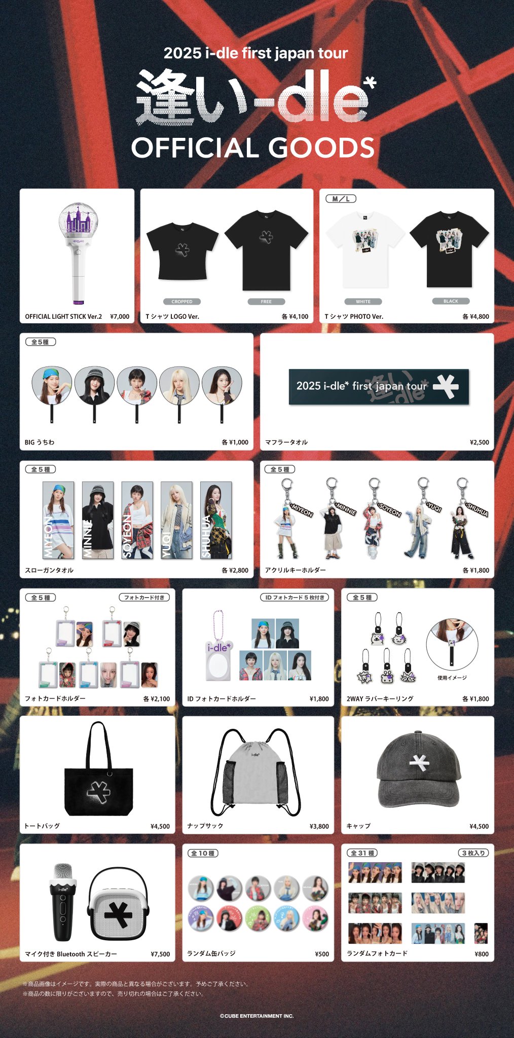 GIDLE I-DLE We are CUBEカフェ MD 特典 コンプセット i-dle 8th Mini Album『We are』が限定特典付きで2025年6月