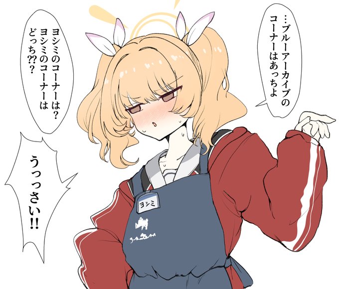 アニメイトヨシミかわいい♡ 