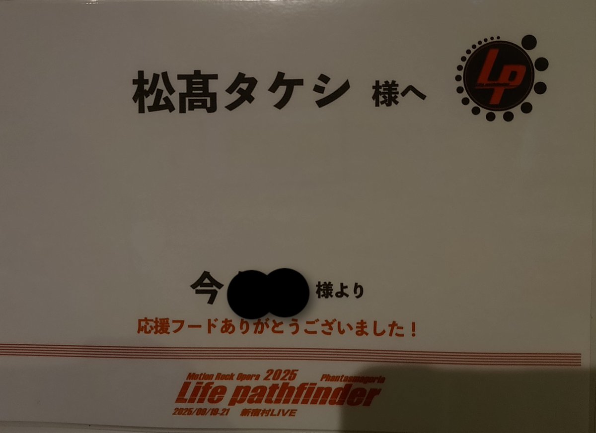 KON_centerman's tweet photo. これから2日目3公演目
今回はいろいろとオプションが充実してて、応援フードさせていただきました！

#ライパス #ライパス2025 #LP2025 https://t.co/jKFnqpFmIQ