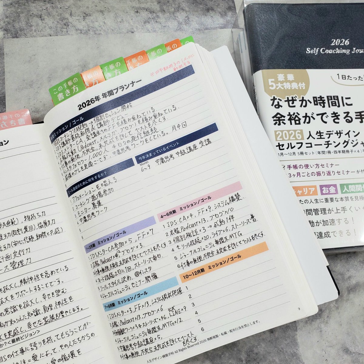 ☆人生デザイン手帳☆ 『セルフコーチングジャーナル』で、人間行動学