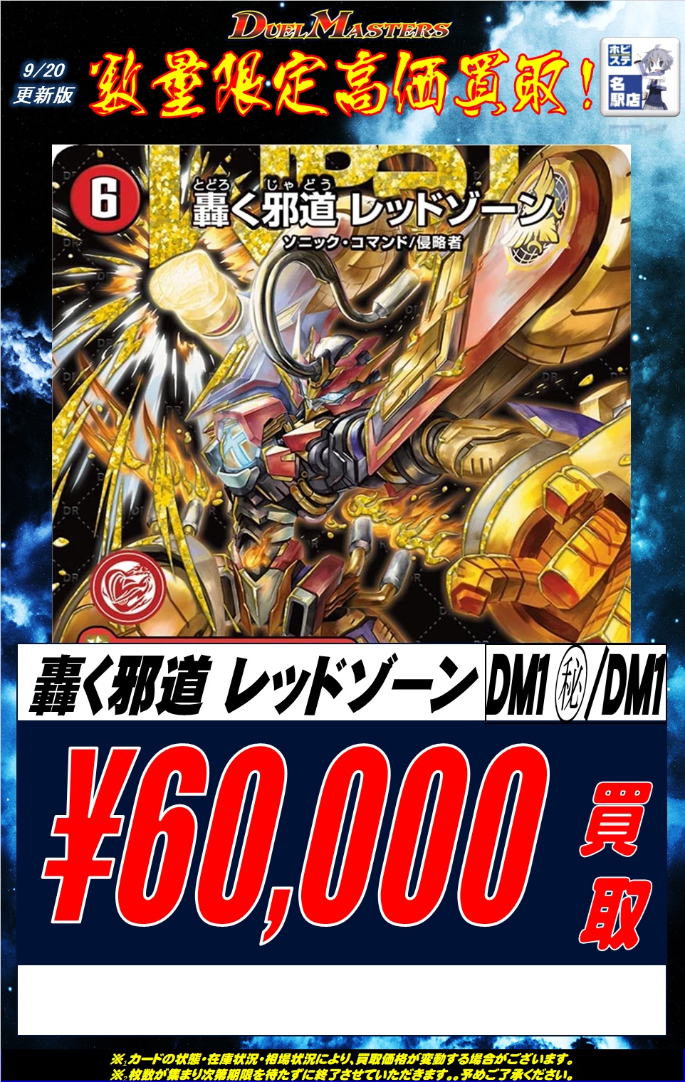 専用です。轟く邪道レッドゾーン 轟く邪道レッドゾーン【DMR】{25RP3DM1/DM1}《火》