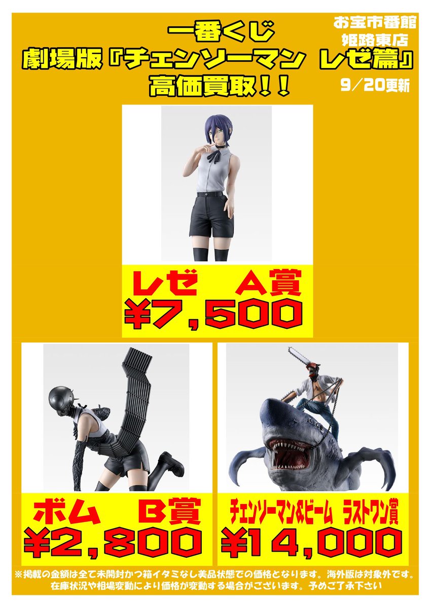 チェンソーマンとベルセルクの一番くじはもう引きましたかー？？ 買取