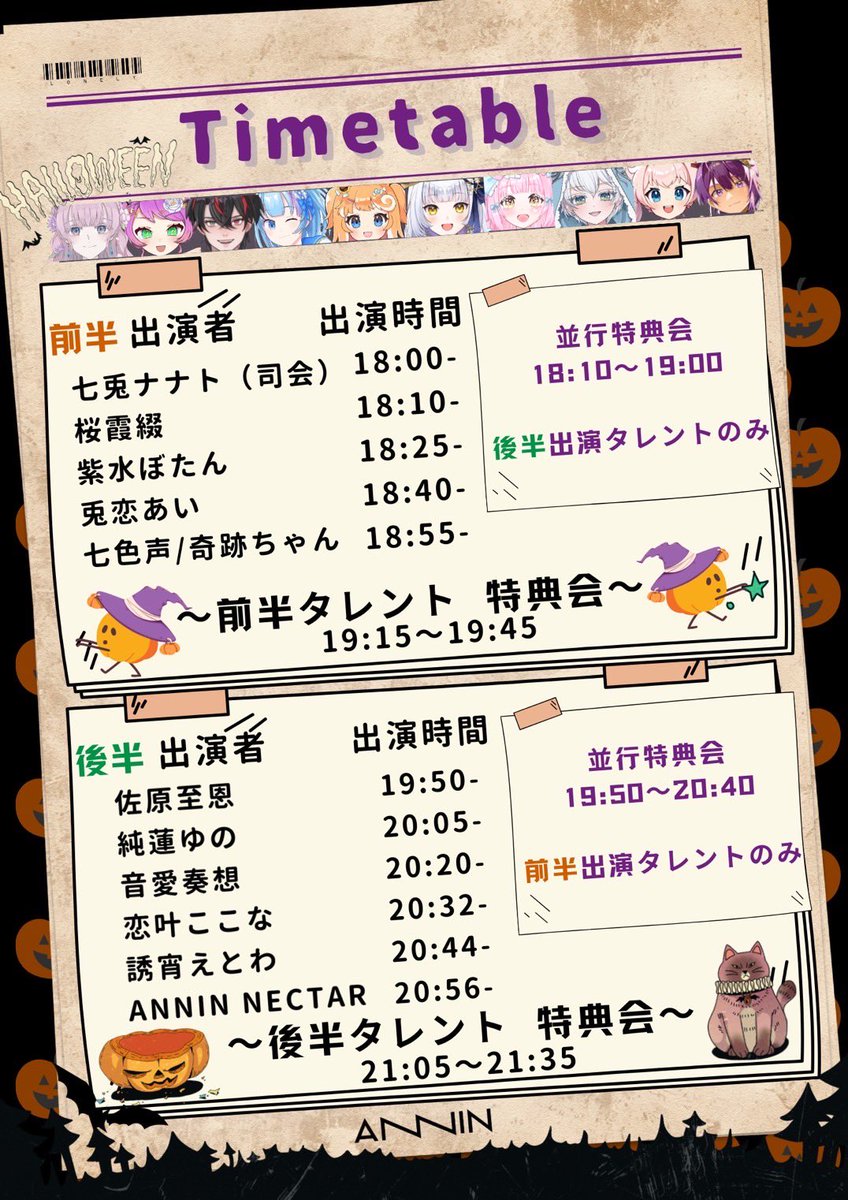 【緊急告知】  
ANNIN東京からの大発表…‼️  
今回、急遽...‼️  

＼第2回 ANNINリアルLIVE開催決定🎊／  

🍬「ANNIN 2nd LIVE」  
　　　-Halloween Edition- 🎃

開催日時：10/20(月)
会場場所：SHIBUYA ONE5

今回はANNINタレントだけのハロウィン特別イベント！