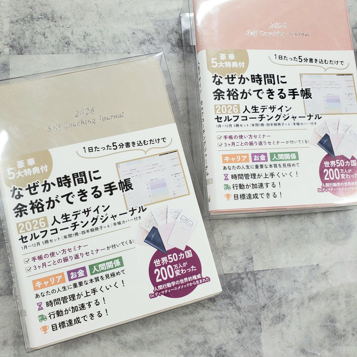 ☆人生デザイン手帳☆ 『セルフコーチングジャーナル』で、人間行動学