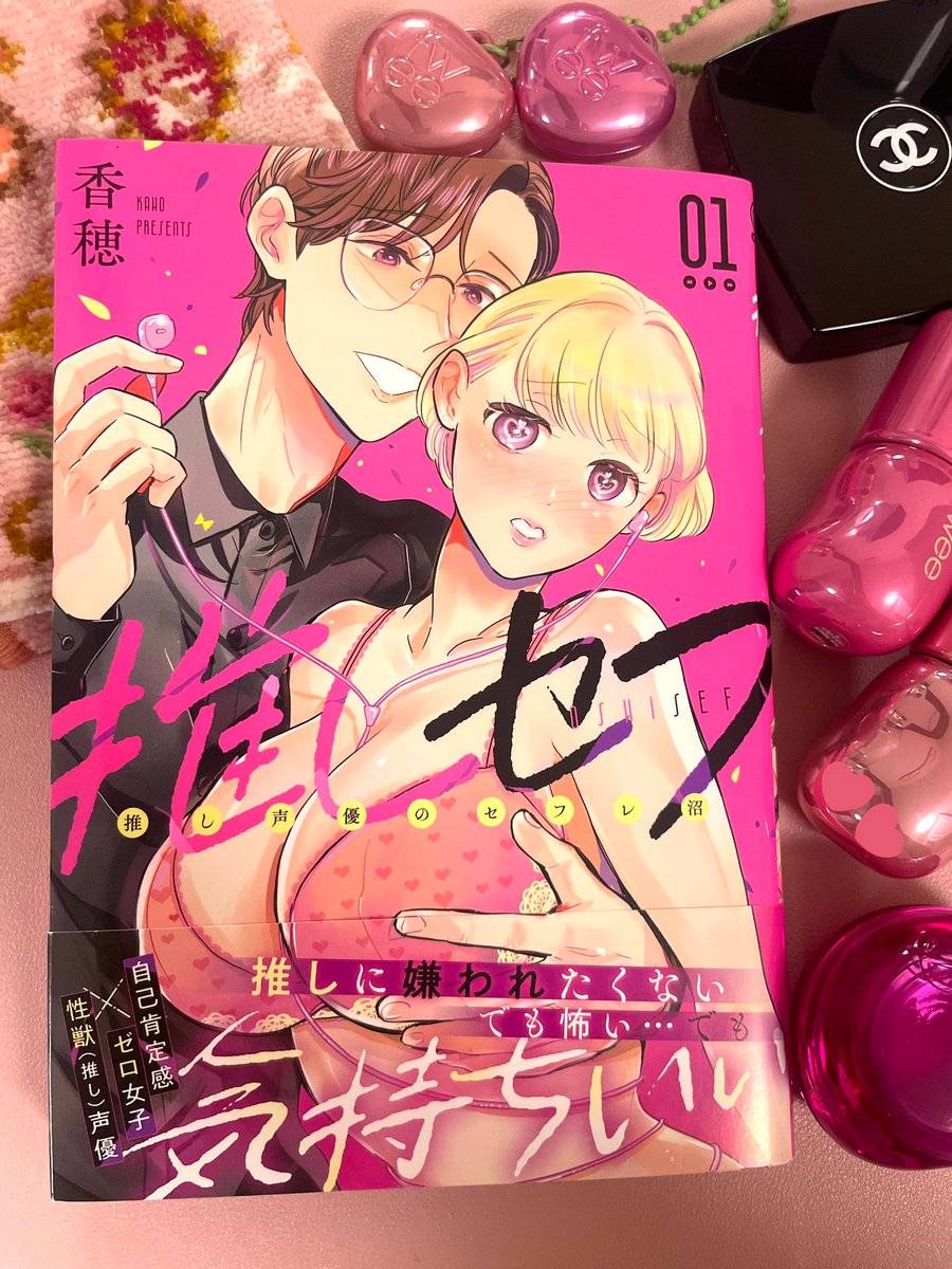 『推しセフ　推し声優のセフレ沼』

宜しくお願いいたします🙇🏻‍♀️

amazon.co.jp/dp/4757598009