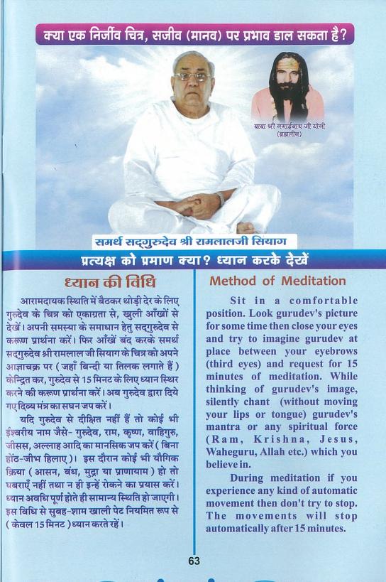 Guru Siyag Siddha Yoga Meditation
1. सबसे पहले गुरु मंत्र (नाम-जप) प्राप्त करें।
ध्यान से पहले गुरुदेव द्वारा दिए गए गुरु मंत्र का मानसिक जप करें।
आप यह गुरु मंत्र Gurudev Siyag's official website या YouTube से ले कर सकते हैं
the-comforter.org
YouTube पर search kare- 
Siyag