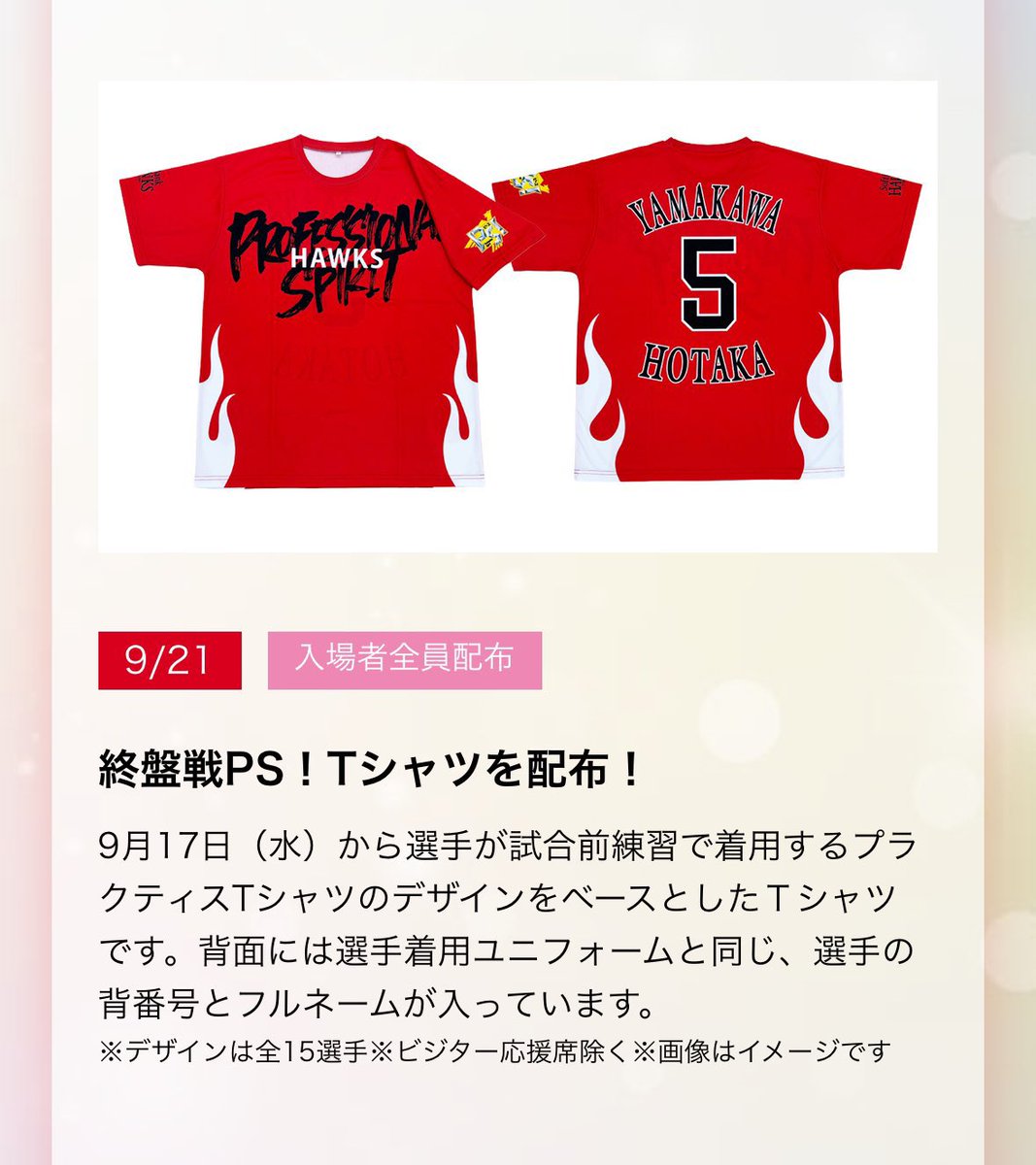 明日行きます！
24か8か9出たら交換してほしいです🙇‍♀️🙇‍♀️
#若鷹ガチャ
