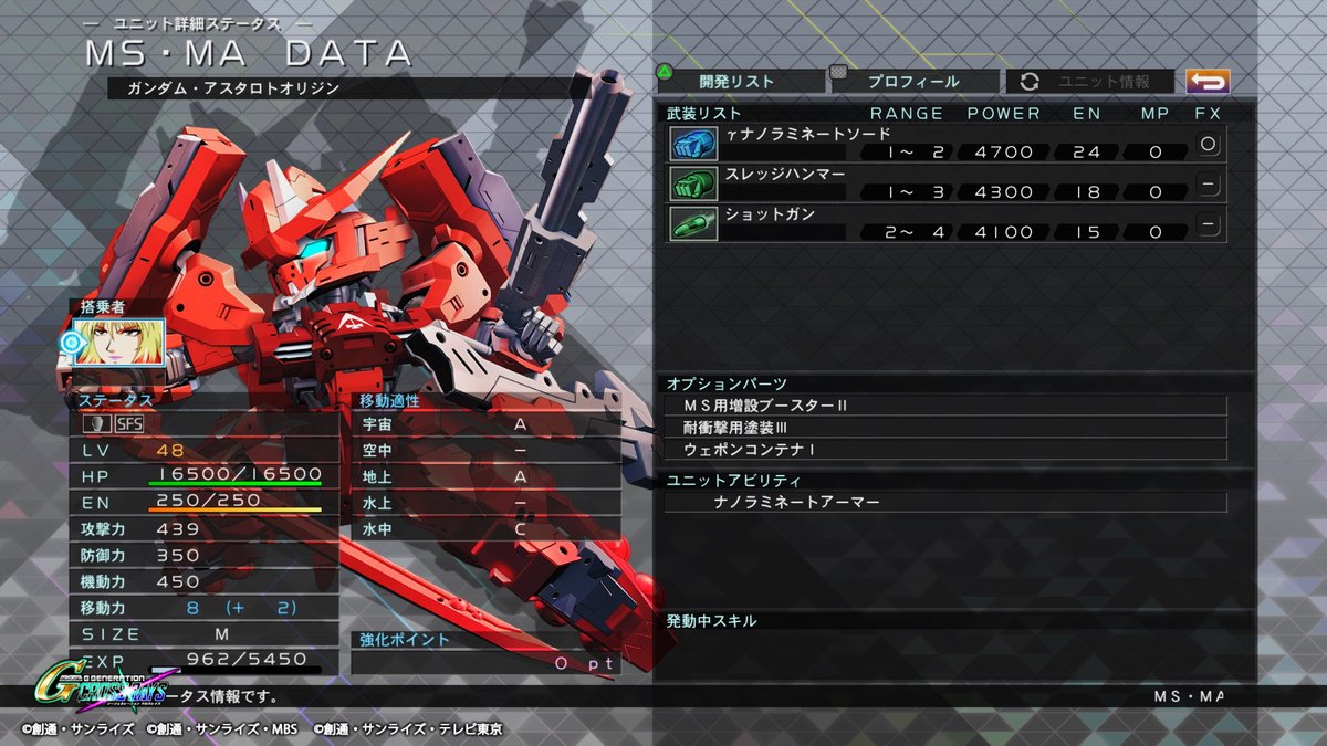 「クロスレイズ」の時に使っていた「オルフェンズ月鋼」系の機体、アスタロトオリジン

なんか赤くて迫力あるナーと思って😃

なおパイロットは、「G-UNIT」のソリス姉さま
金髪と赤の組み合わせですにゃ