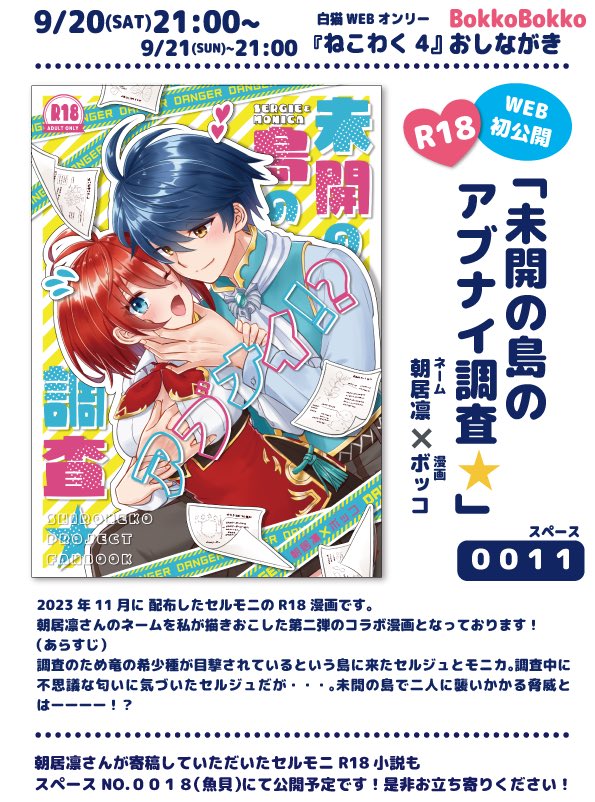 こちらのお品書きです〜!今回はセルモニR18漫画の展示しかないですが初公開漫画ですので是非お立ち寄りください〜!フォロワーの凛さんと!コラボした作品ですので!是非!(圧)🤗
#ねこわくお品書き 