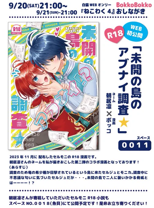 こちらのお品書きです〜!今回はセルモニR18漫画の展示しかないですが初公開漫画ですので是非お立ち寄りください〜!フォロワーの凛さんと!コラボした作品ですので!是非!(圧)🤗
#ねこわくお品書き 