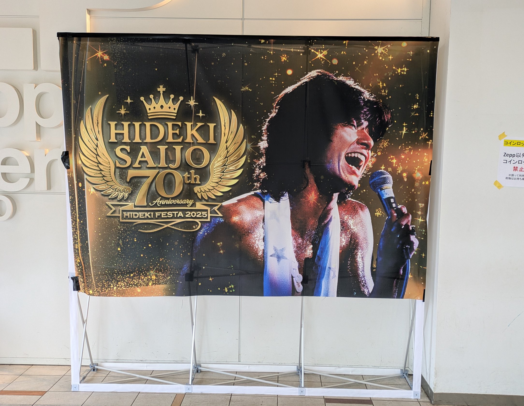 ようこうしろう🌈西城秀樹伝説の球場ライブ 9月大阪／東京 10月