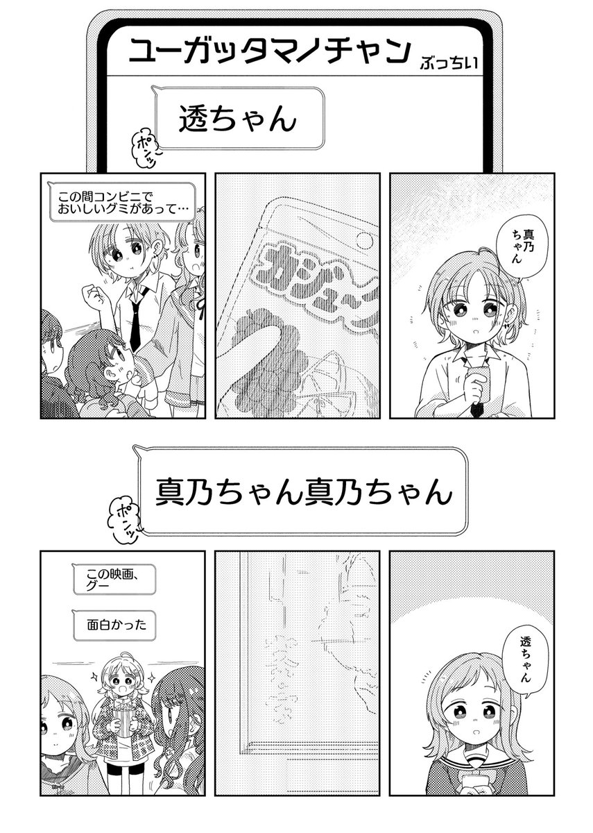 ユーガッタマノチャン
#とおまの合同 