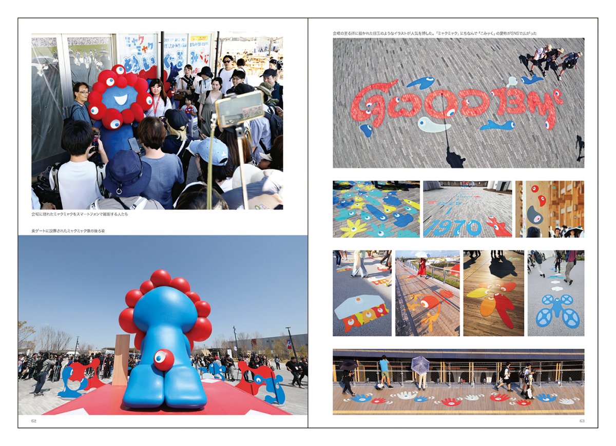 🔵🔴予約販売開始❗️万博の報道写真集🔴🔵 ／ 読売新聞社が報道機関