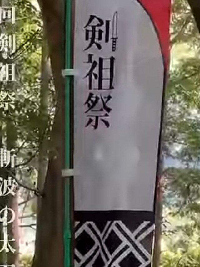 〜南伊勢ええとこ〜　剣祖祭
YouTube より
🟣来年は参加させて頂きます。🤗
youtube.com/shorts/wQ_2sj8…