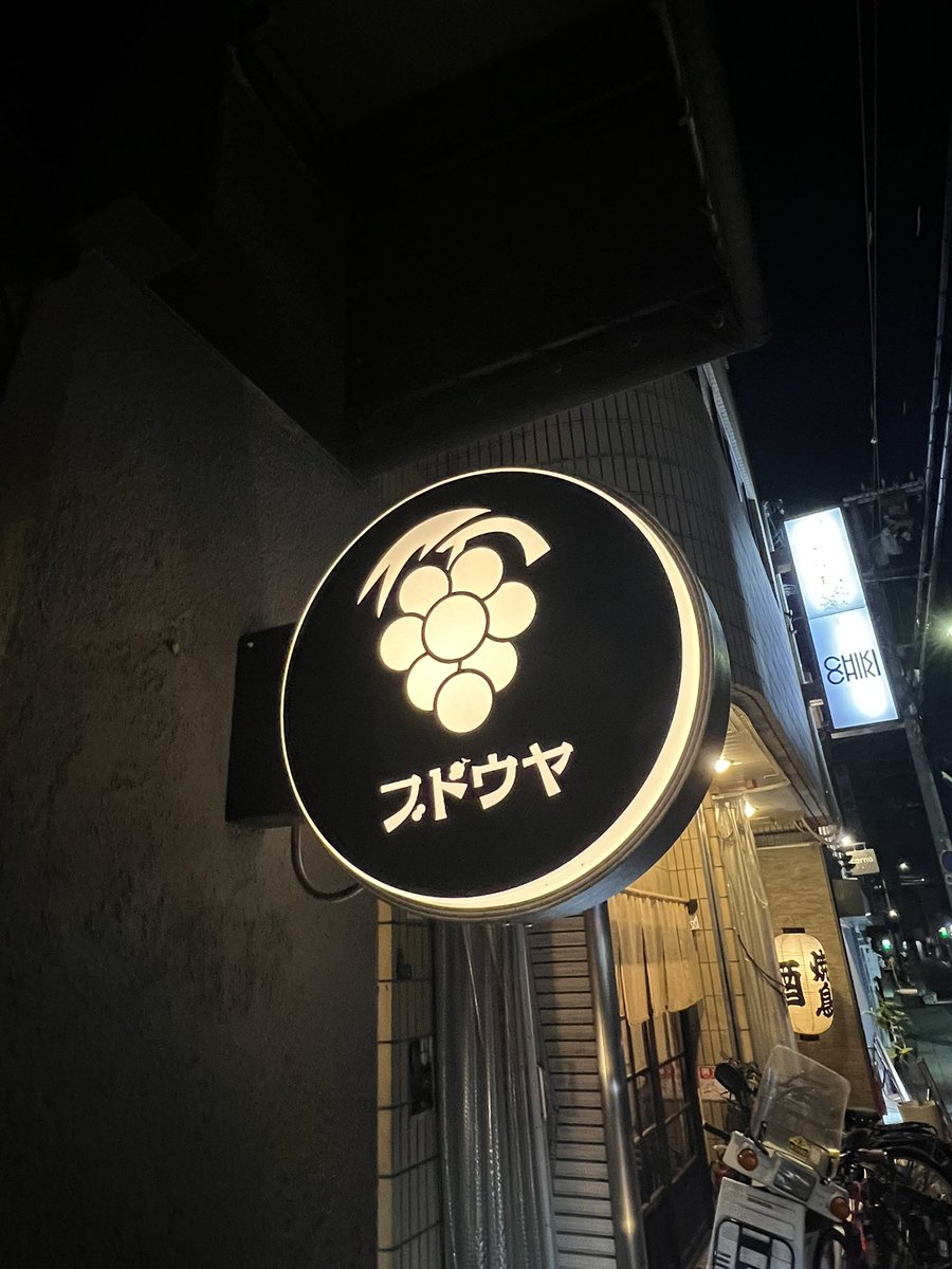 _junya36's tweet photo. こないだ行ったブドウヤうまかったなぁ https://t.co/6nnklHWOFs