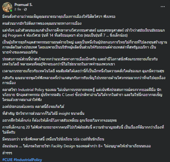 แค่ไอ่ทอนไปบรรยายให้ความรู้นิสิตวิศวะ ฬ คนยังติดภาพการเมืองแล้วไปเจ้ากี้เจ้าการอาจารย์เขาว่าควรต้องทำแบบนั้นแบบนี้อ่ะ 555555 เอ็นดูพอๆ กับพิธาที่คนติดภาพแต่การเมือง แต่ไม่นึกว่าเขาก็มี passion เรื่องอื่น มีเรื่องเล่าด้านอื่นด้วย

เผื่อใครตามไปดูคลิปบรรยาย :