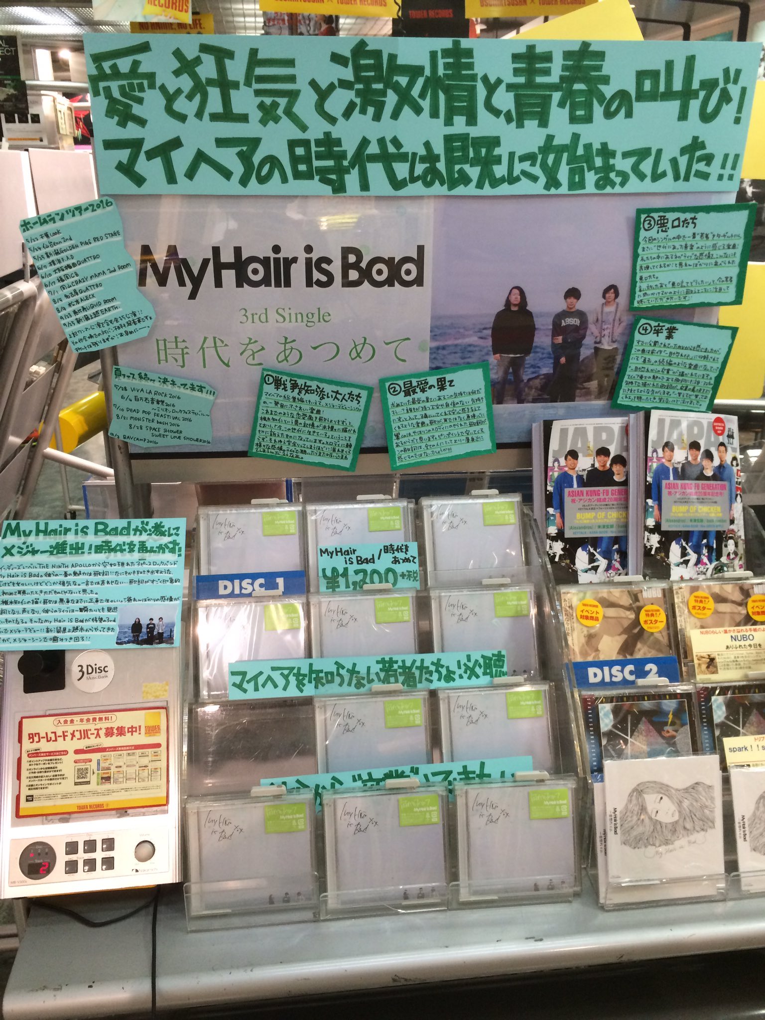 My Hair is Bad タワレコ パネル My Hair is Bad】6th Full Album「ghosts」発売記念 CDショップ
