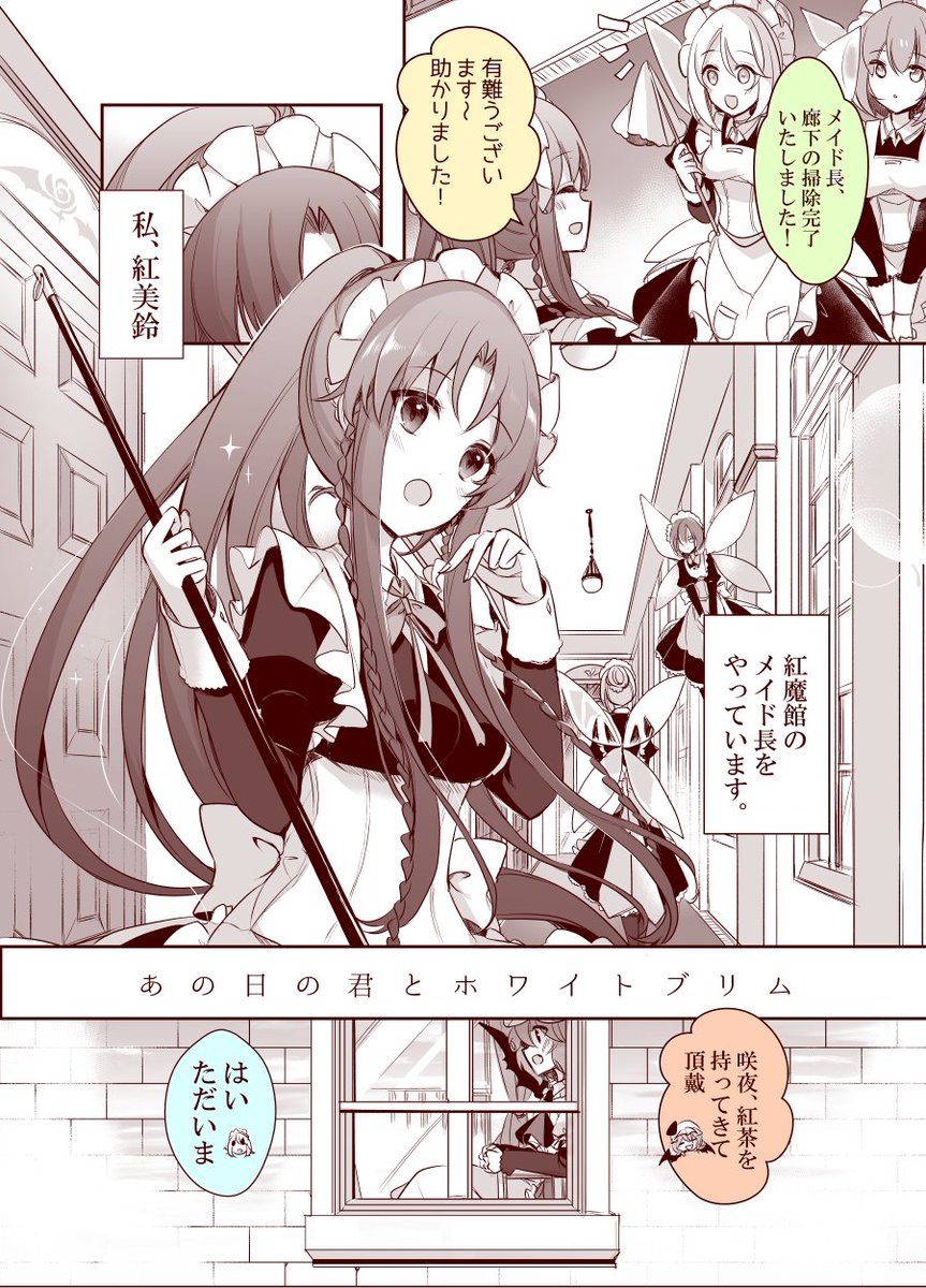 美鈴が紅魔館でメイド長をしていた時のお話。(0/6) 