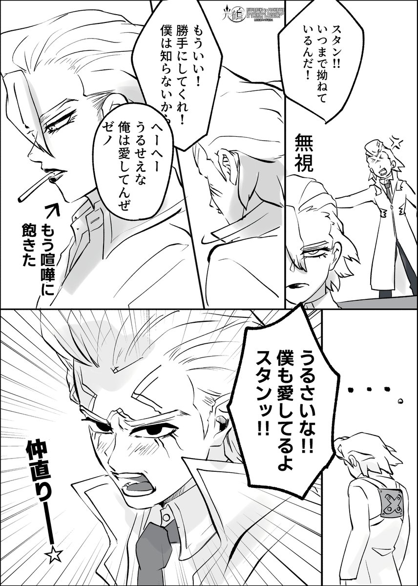 喧嘩した3136スゼ
※ちょっとキャラ崩壊