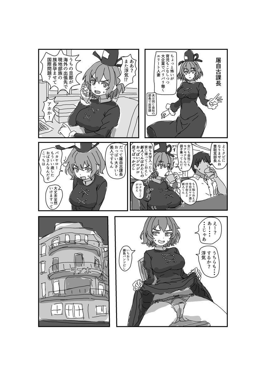 人妻屠自古の不倫マンガ。 