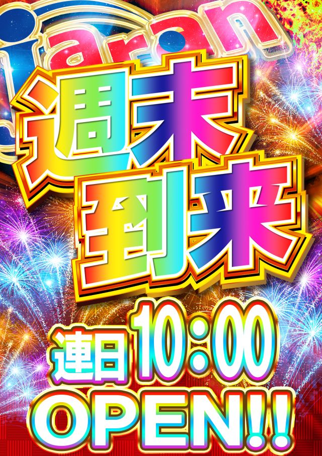 本日もご来店有難う御座いました(^^♪ 👑週末最終👑 ✨9月も終盤突入