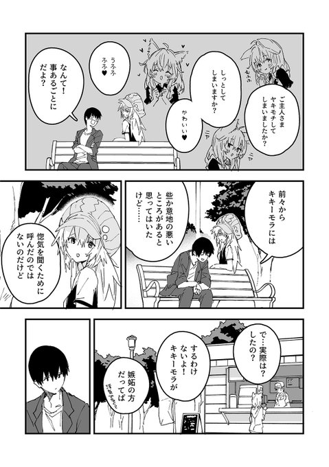 けもみみメイドが家にいる57_58(2/4) 