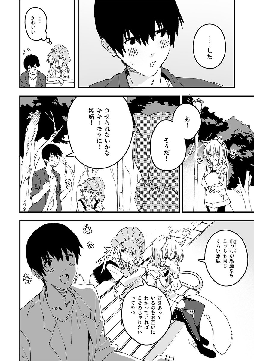 けもみみメイドが家にいる57_58(2/4) 