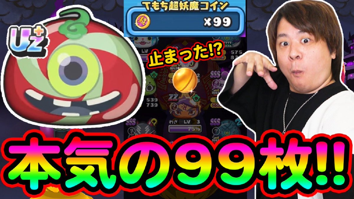 さよなら6万😈 ぷにぷに 「新Uz＋おびすさま狙って超妖魔ガシャ100連