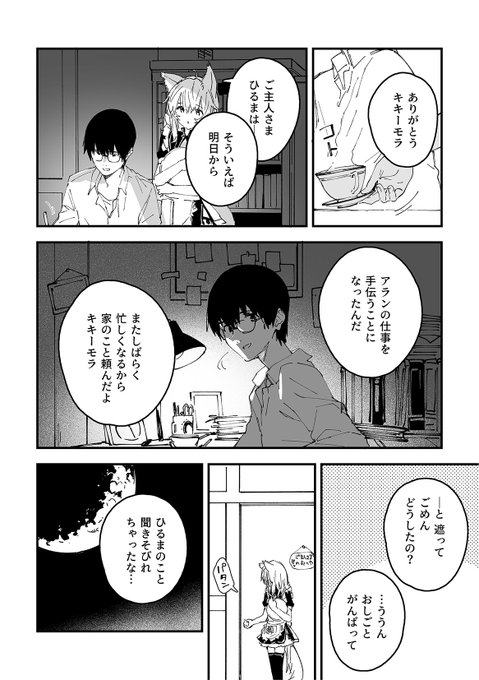 けもみみメイドが家にいる57_58(3/4) 