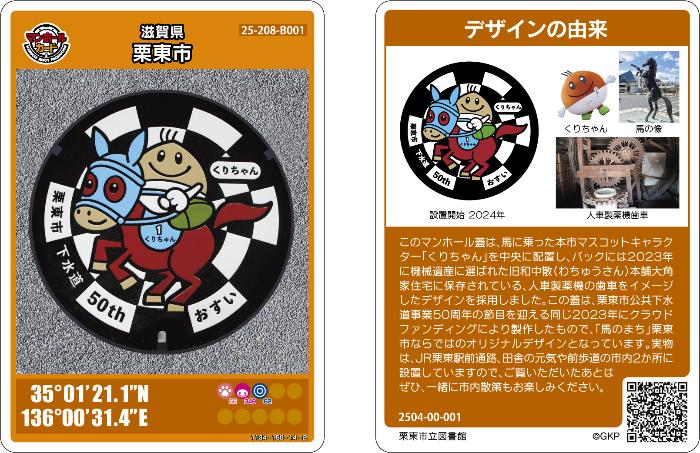 public_cardigan's tweet image. 栗東市Bのマンホールカード
在庫なし
#マンホールカード #滋賀県 #栗東市 #配布中止
city.ritto.lg.jp/soshiki/jogeui…