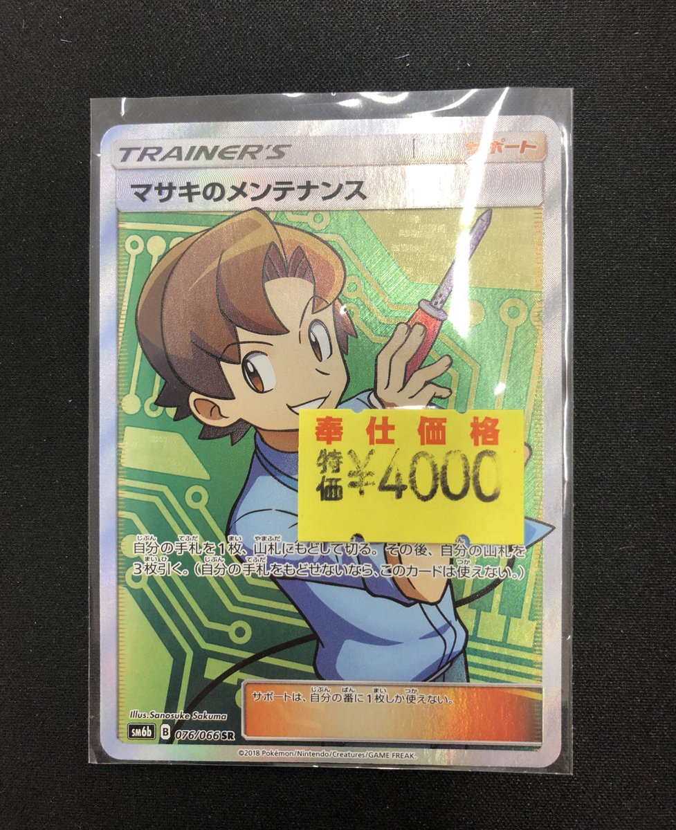 ポケカ訳あり品買い取りました♪
ぜひお買い求めください☆

＃ポケモンカードゲーム
＃宝島麻生駅前店