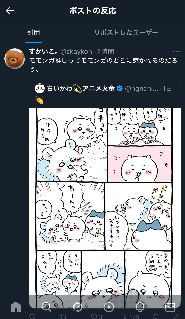 モモンガちゃんスペシャルリクエスト ちいかわ