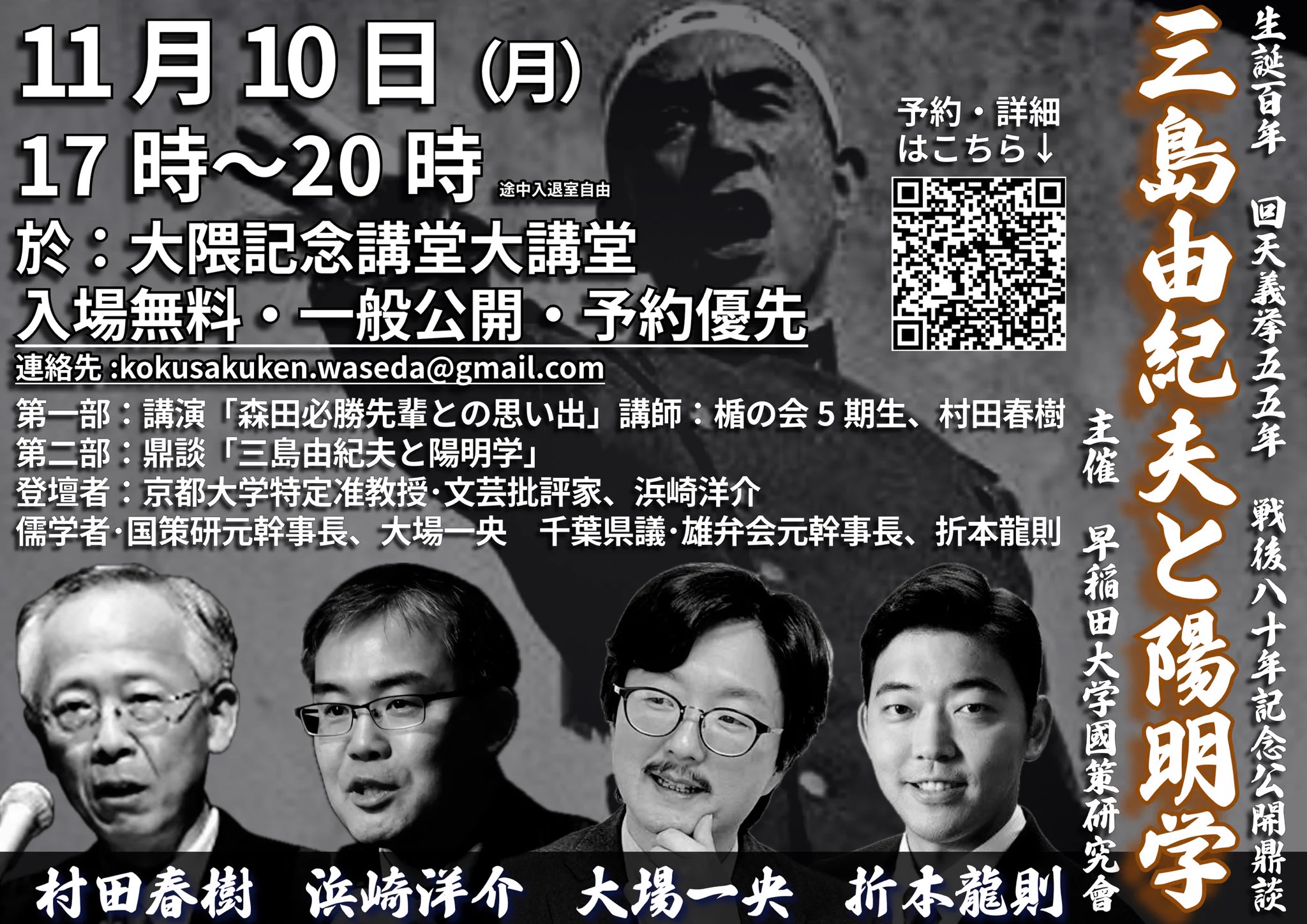 早稲田 大学 国策 研究 会