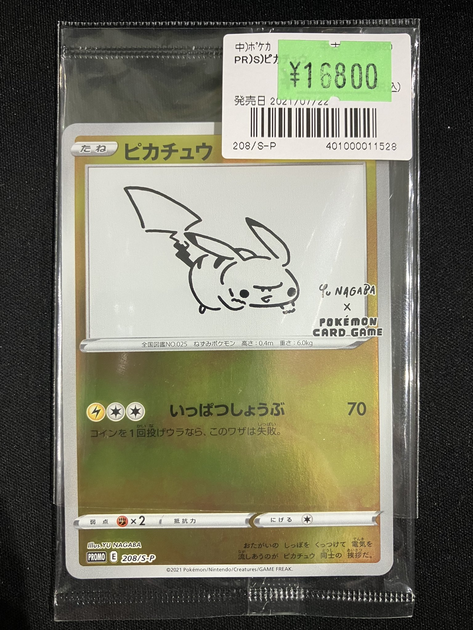 T*H様 ピカチュウ プロモYuNAGABA T*H様 ピカチュウ プロモYuNAGABA