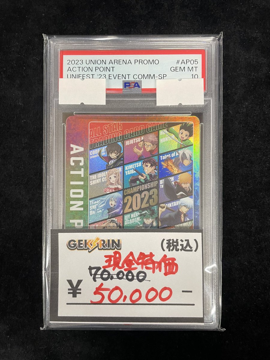 ユニオンアリーナ アクションポイント チャンピオンシップ 上位賞 psa10 GEKIRIN2 平塚駅前店【トレカ・ホビー専門店】 on X:
