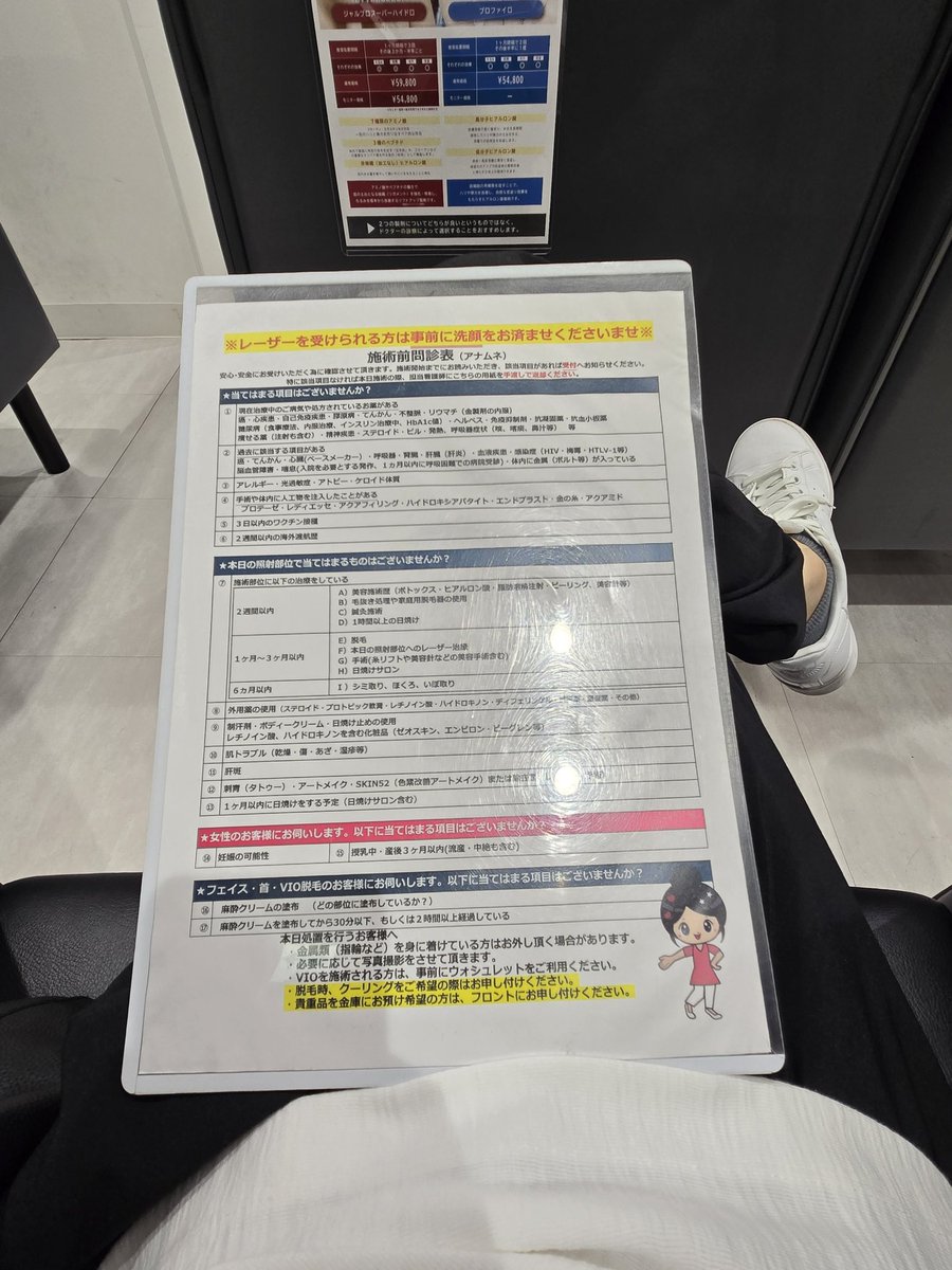 VIO脱毛行ってきます