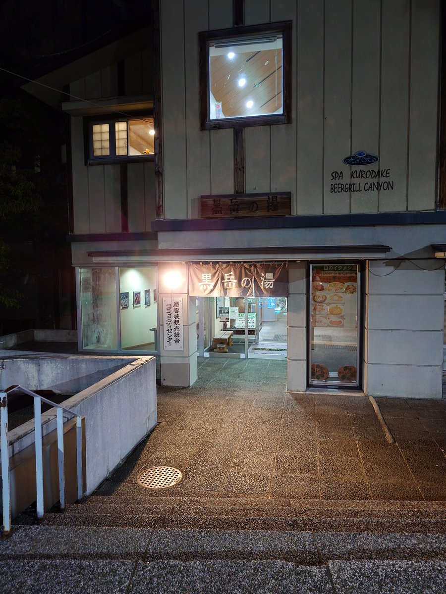 今日もいい湯でした。