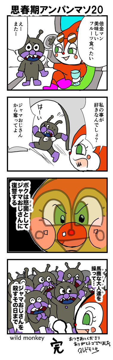 【4コマ漫画】思春期アンパンマソ20 