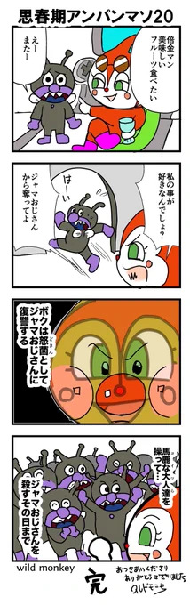 【4コマ漫画】思春期アンパンマソ20 
