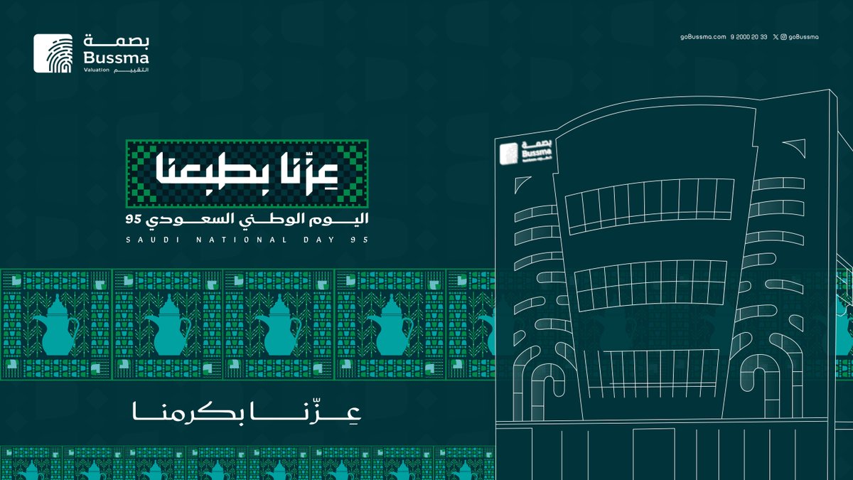 نحتفي باليوم الوطني الـ٩٥ فخرًا بتاريخنا، واعتزازًا بحاضرنا، وثقة بمستقبلنا .