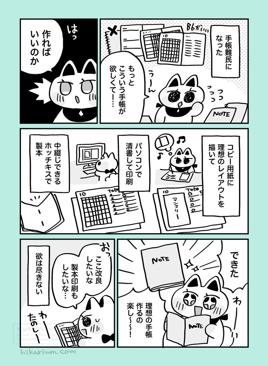 絵日記まんが「理想の手帳を作るぞ！」
#ヒカリビタミン絵日記