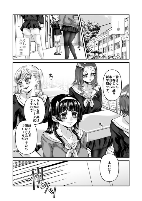 男の子でも女装すれば女子高に入学できるって本当?【01～04】 #男の娘 #漫画