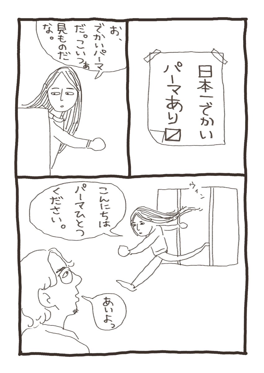 【漫画】美容院（1/2）