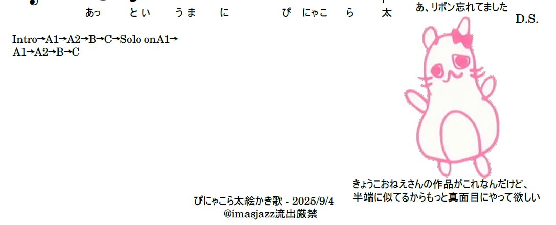 今日は壺を持ち込みました。がおちゅーはそのために書いたので、楽器を使うために譜面を書くという目的と手段の逆転が発生。いや、誰もあそこまでやれとは言ってません…
逆に、ぴにゃこら太絵かき歌は意外といい感じだった。ナイワも仕上げたいですね。
スタジオの機材が良くて満足度高い。
#imasjazz