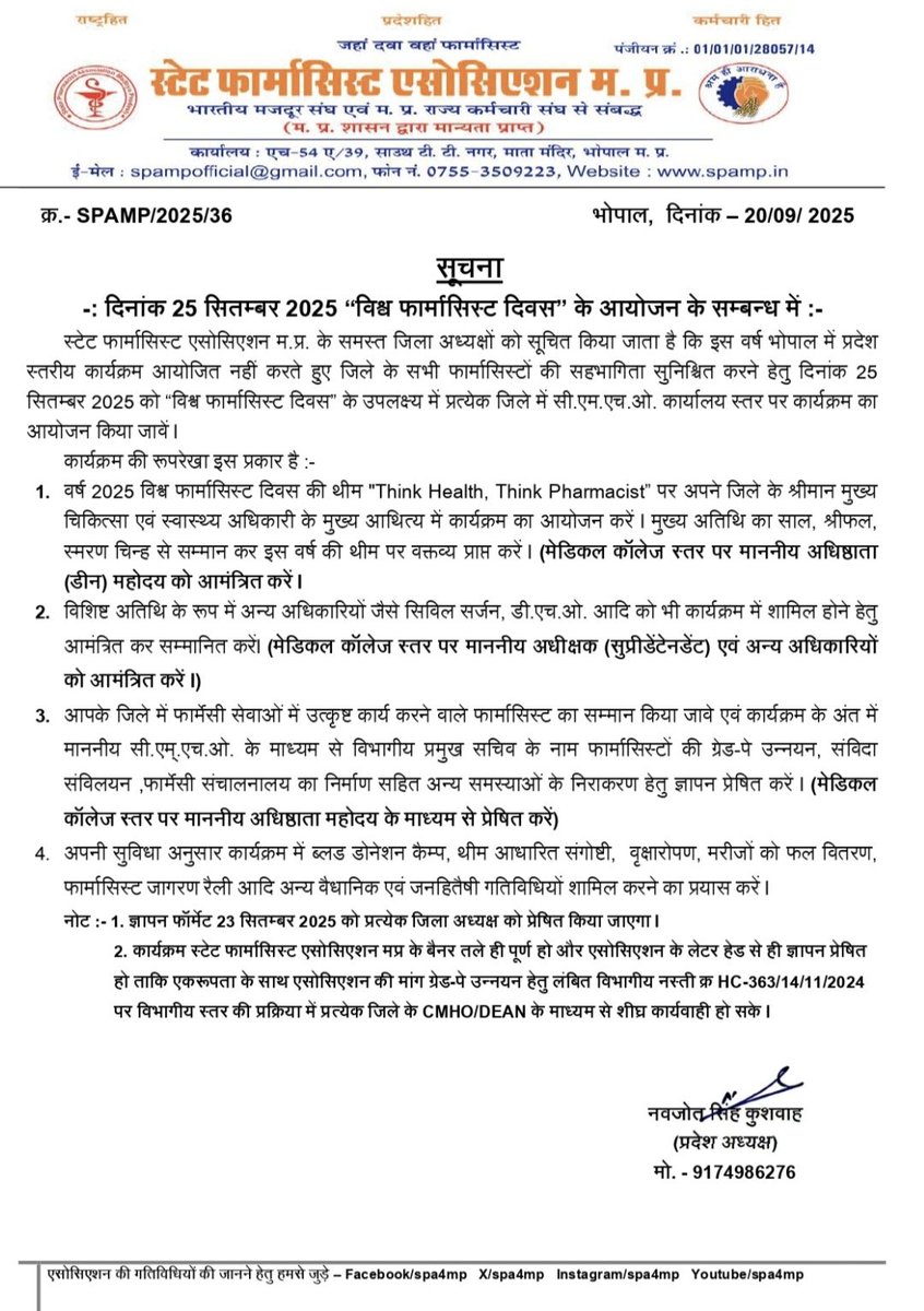 एसोसिएशन द्वारा 25 सितंबर 2025 को विश्व फार्मासिस्ट दिवस मनाये जाने हेतु दिशा निर्देश