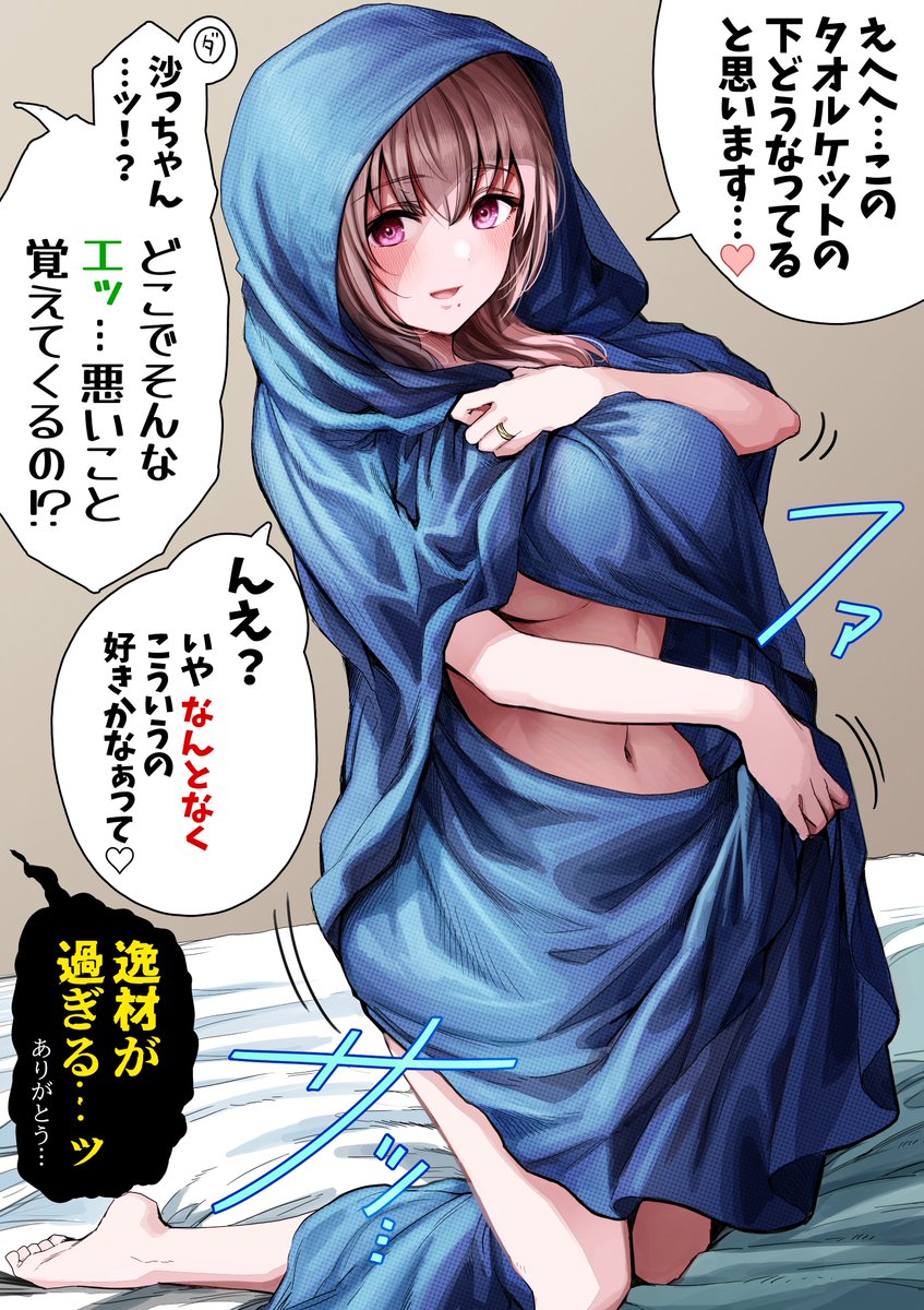 くるまってる奥さん 