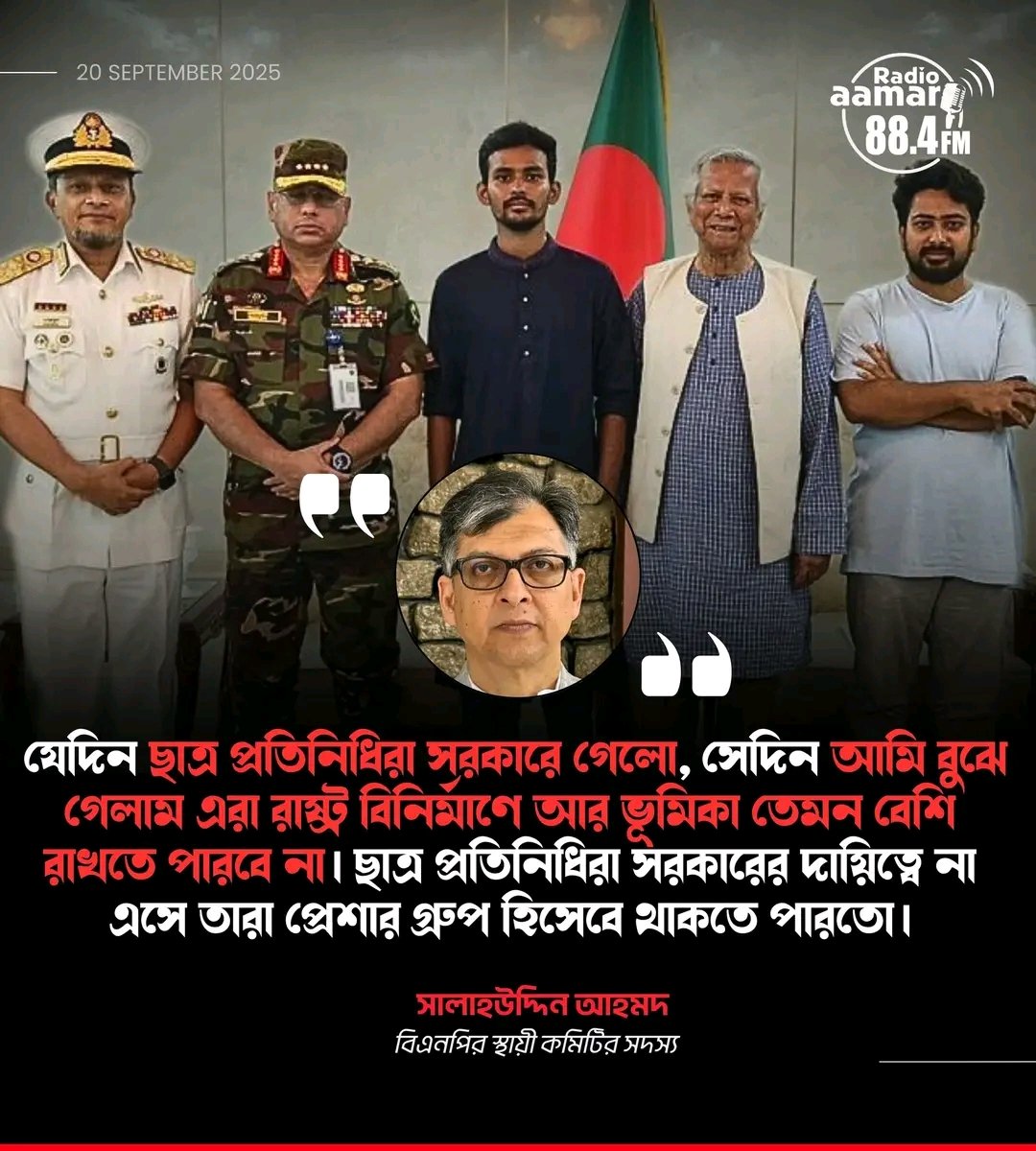 BeefIsLove's tweet image. ছাত্ররা চেয়েছিলো অভ্যুত্থানের পর শক্তিশালী একটা সরকার হোক। তাই আপনাদের নিয়ে চেয়েছিল জাতীয় সরকার গঠন করতে।

এই সুন্দর প্রস্তাব আপনারা মেনে নেননি একক ক্ষমতা ভোগ করার জন্য।

জাতীয় সরকার গঠন করে নতুন সংবিধান তৈরি করতে চেয়েছিল। আর সেই ছাত্রদের খুত এখন আপনি ধরেন।