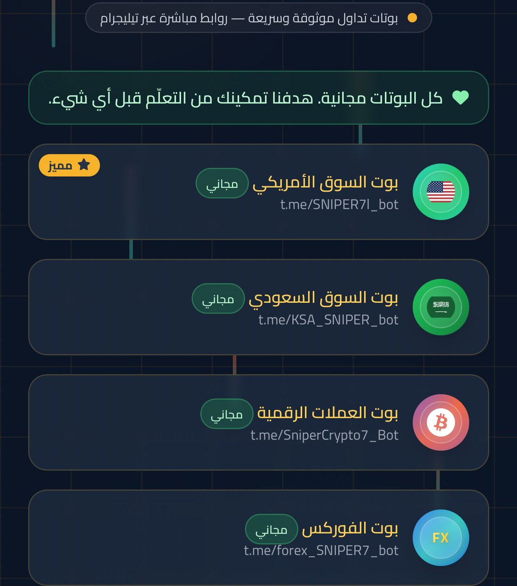 🤖 مجاناً للجميع ⬇️

📌 تنويه هام:
جميع المعلومات والبيانات المتوفرة داخل البوت تهدف لأغراض تعليمية وتثقيفية فقط، ولا تُعد توصية استثمارية أو ضمانًا لتحقيق أي نتائج مالية.

يرجى اتخاذ قراراتك المالية بناءً على مسؤوليتك الشخصية❤️
Bots.sniperedu.com