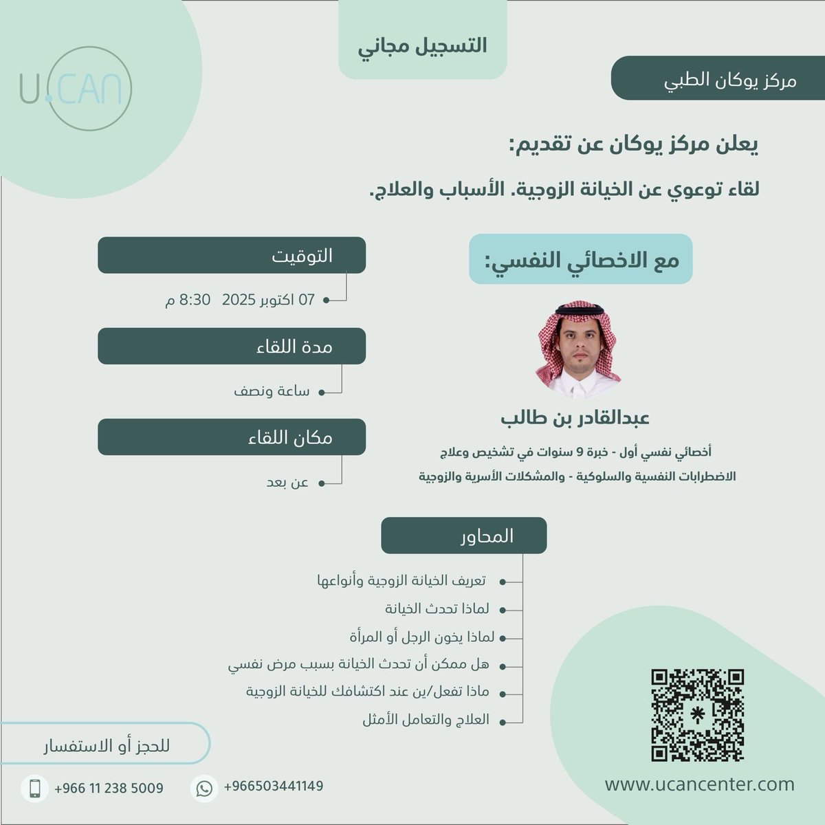 يسعدني ويشرفني أن ألتقي بكم في 7 أكتوبر 2025 
التسجيل مجاني